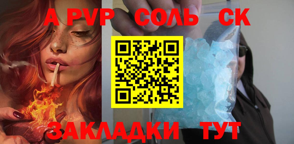 А ПВП Соль Междуреченск