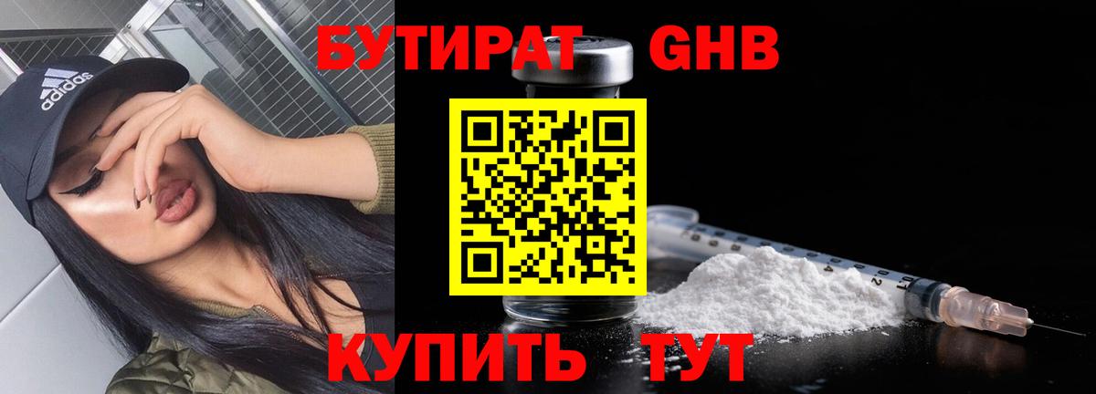 Междуреченск  БУТИРАТ Butirat  Вход с VPN 