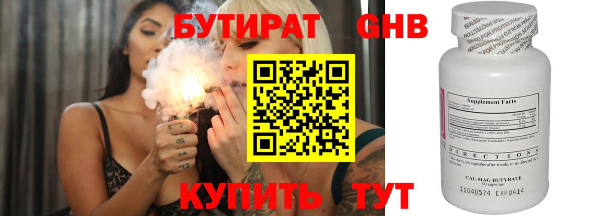 БУТИРАТ жидкий экстази Междуреченск