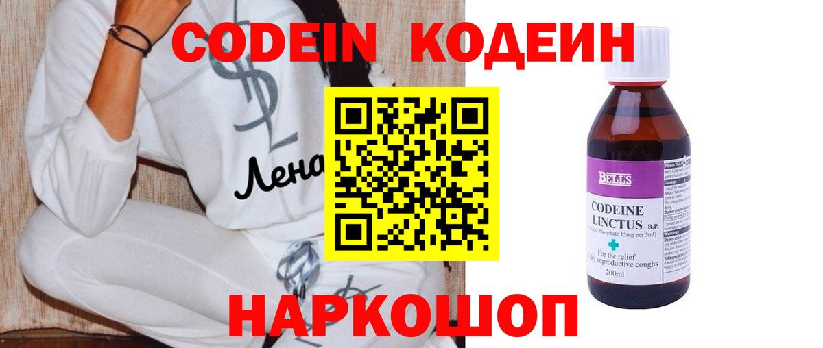 Кодеин напиток Lean (лин)  Вход с VPN  Междуреченск  Кодеин Purple Drank 