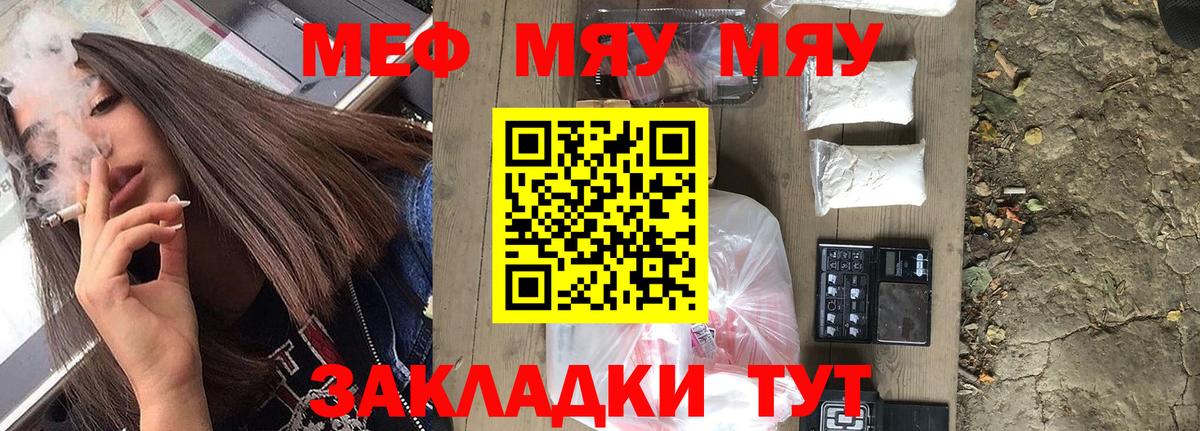 МЯУ-МЯУ VHQ  Вход с VPN  МЕФ  Междуреченск 