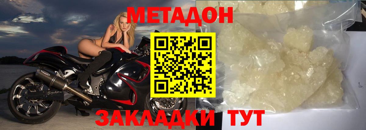 Междуреченск  Метадон кристалл  Метадон белоснежный  Вход с VPN 