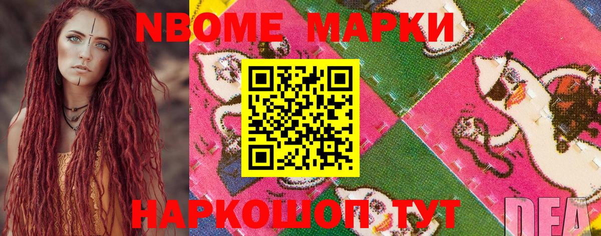 Междуреченск  Марки NBOMe  Вход с VPN  Марки N-bome 1500мкг 
